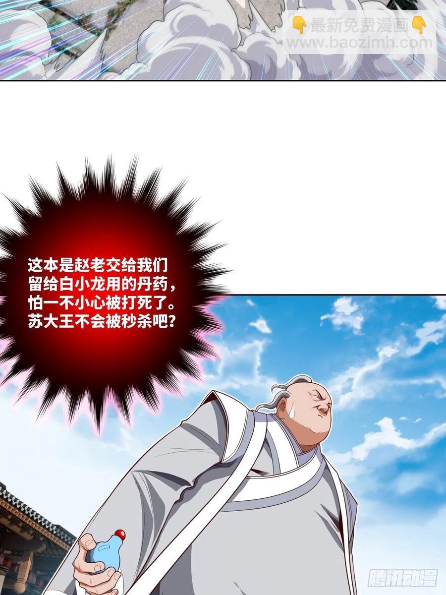 伪&middot;百八十二式(1/2)-第96话