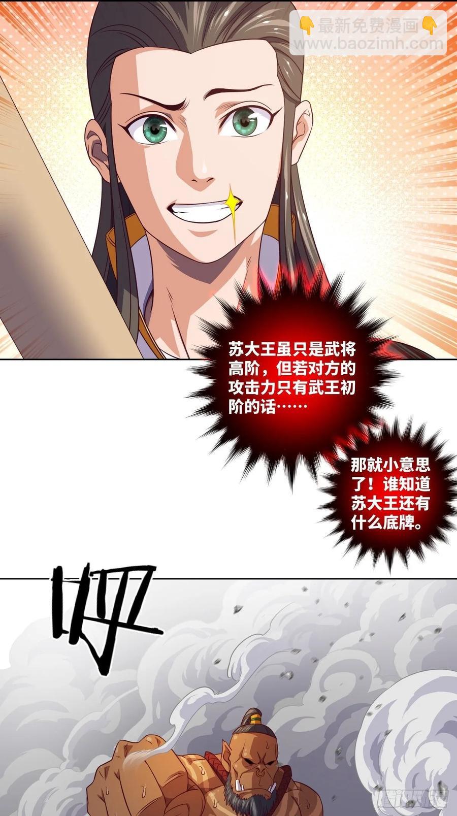 伪&middot;百八十二式(1/2)-第96话