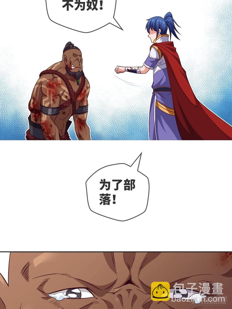 回去吧，部落需要你-第98话