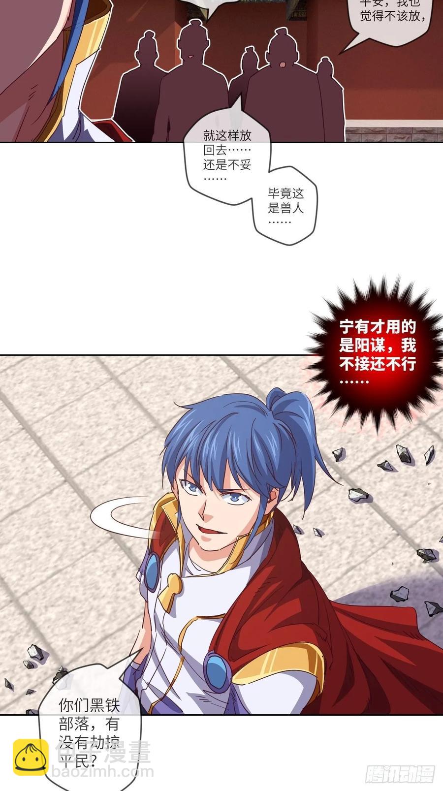 回去吧，部落需要你-第98话