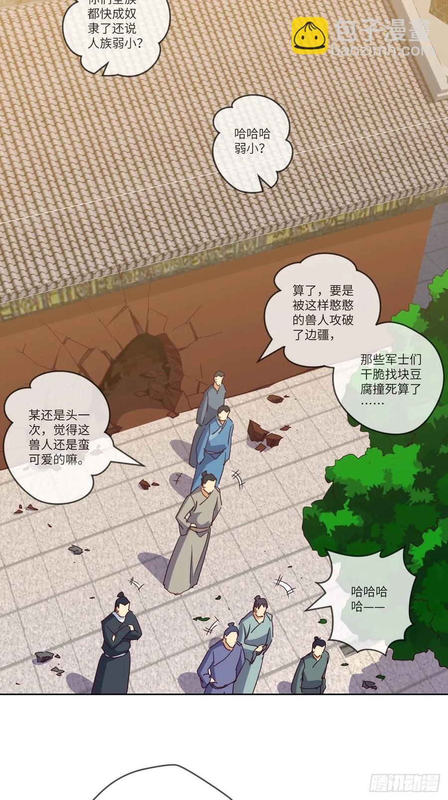 回去吧，部落需要你-第98话