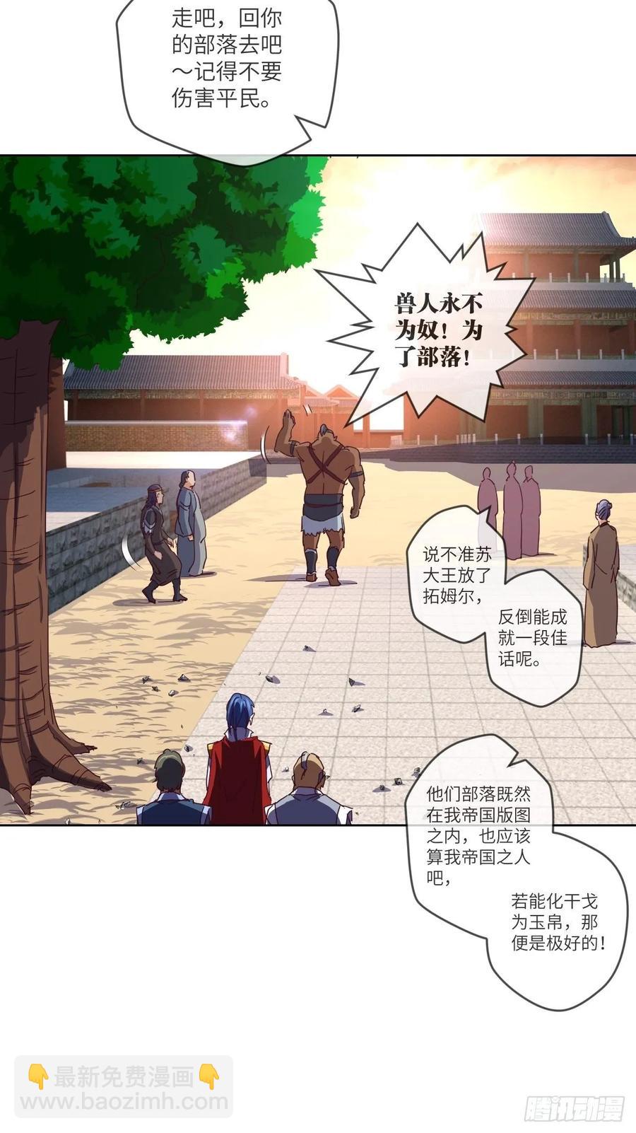 回去吧，部落需要你-第98话