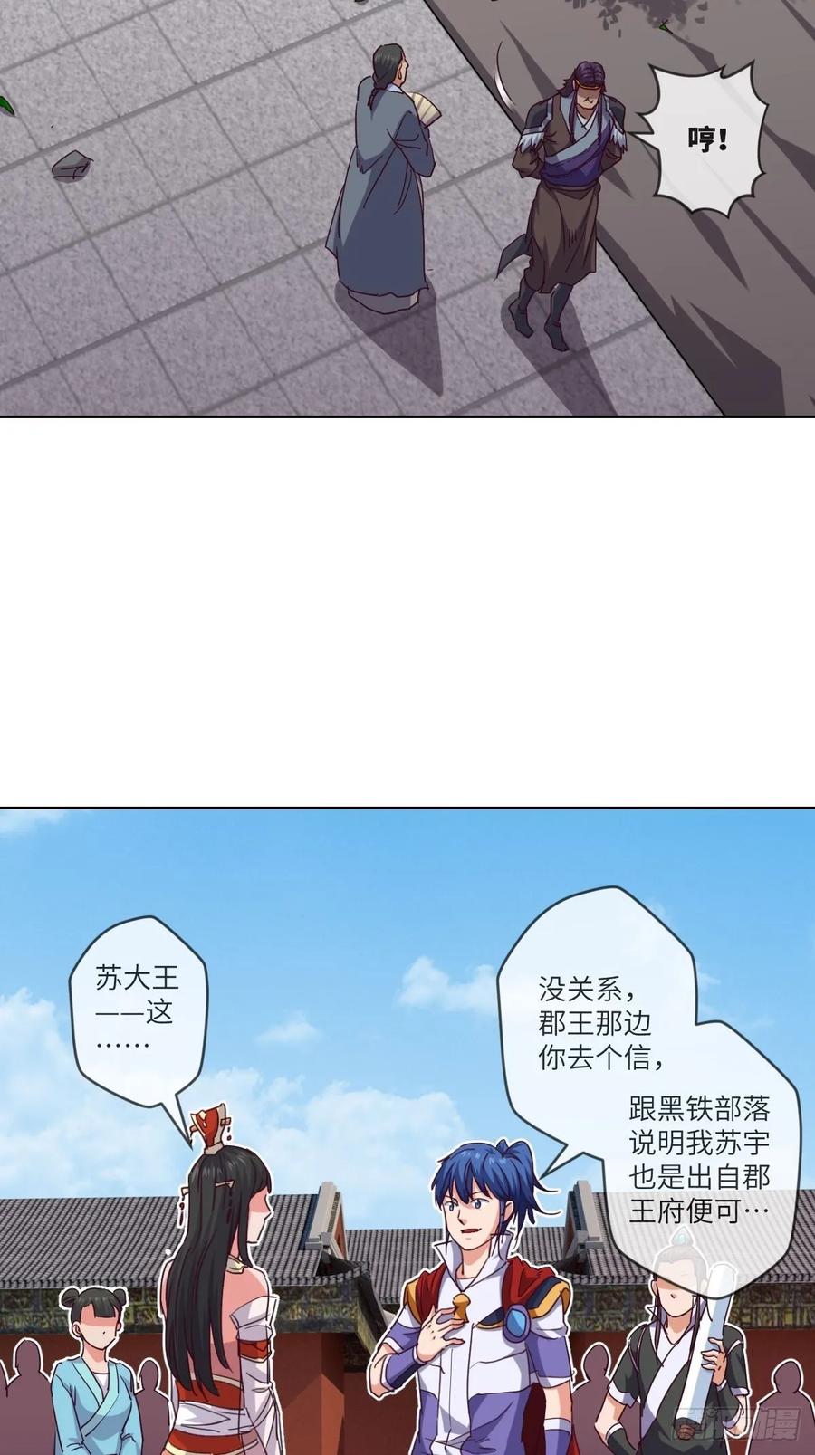 回去吧，部落需要你-第98话