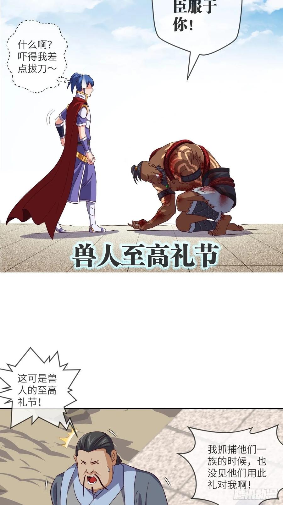 回去吧，部落需要你-第98话