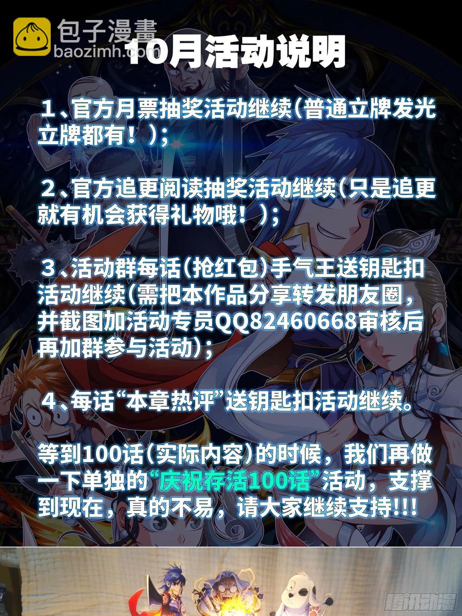 回去吧，部落需要你-第98话