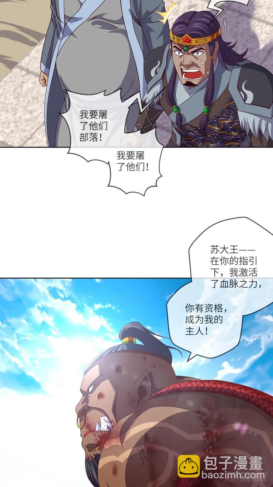 回去吧，部落需要你-第98话