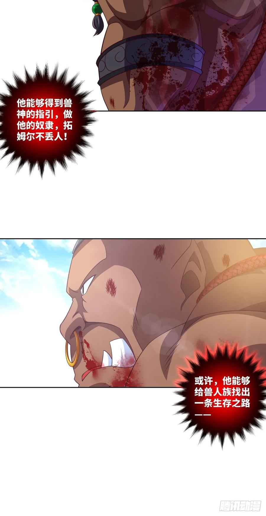 回去吧，部落需要你-第98话