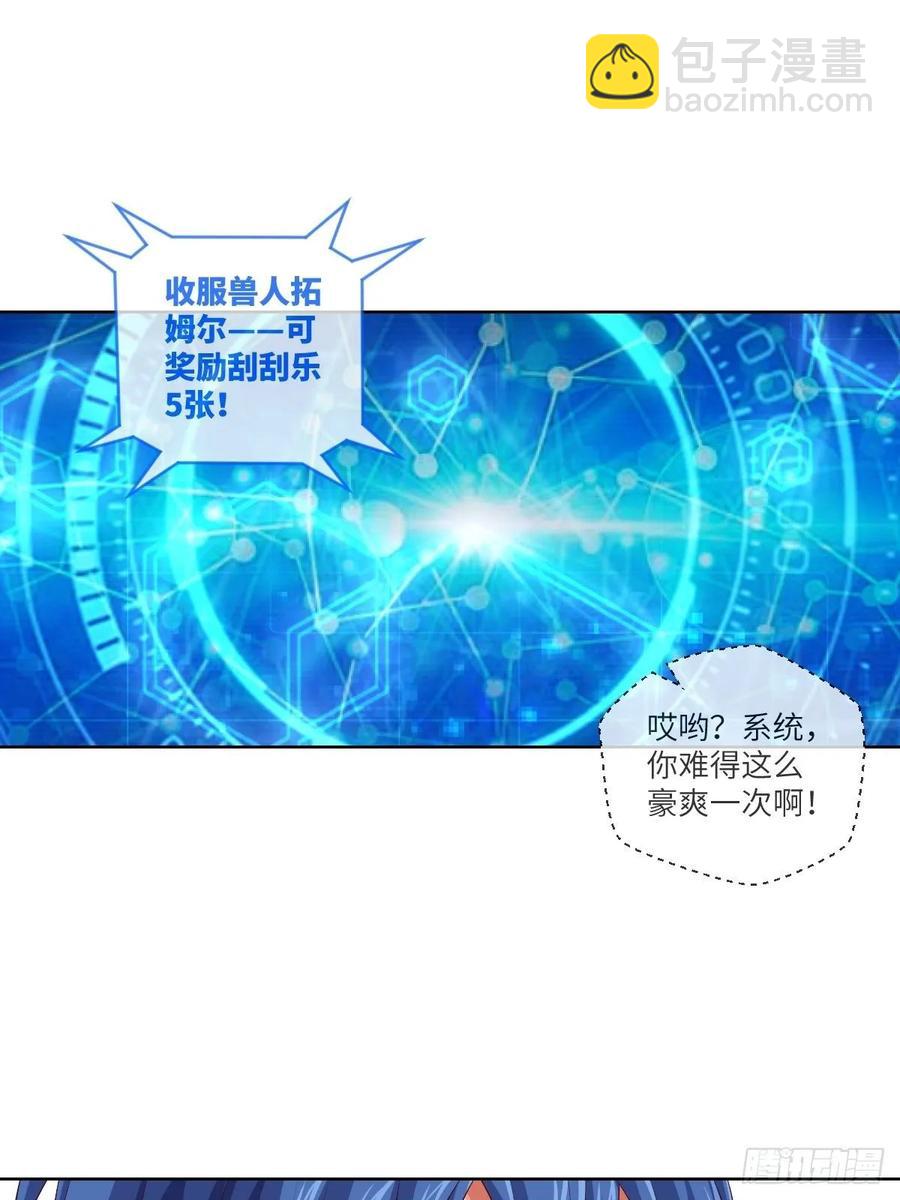 回去吧，部落需要你-第98话