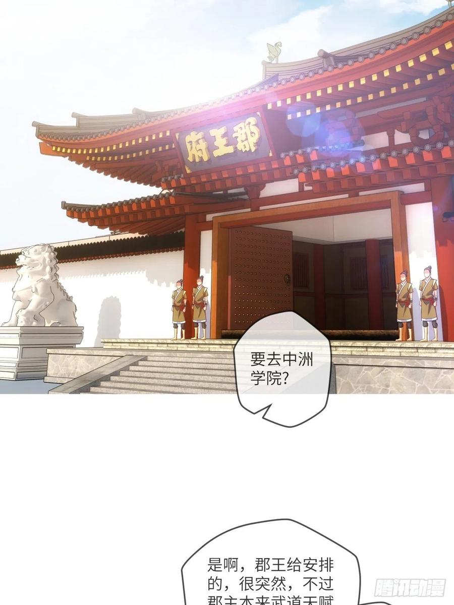 又被郡主给误会了-第102话