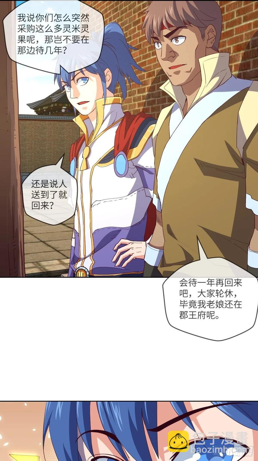 又被郡主给误会了-第102话