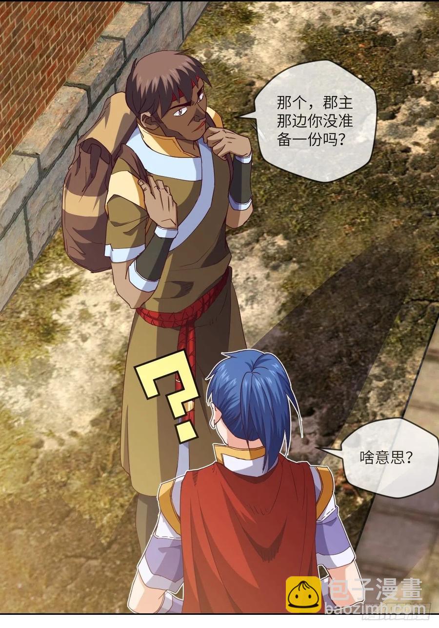 又被郡主给误会了-第102话