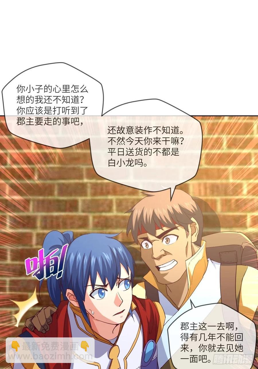 又被郡主给误会了-第102话