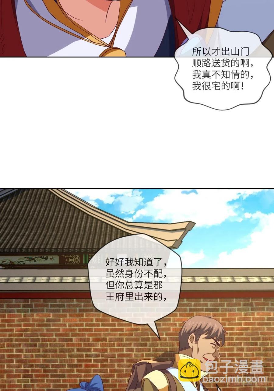 又被郡主给误会了-第102话