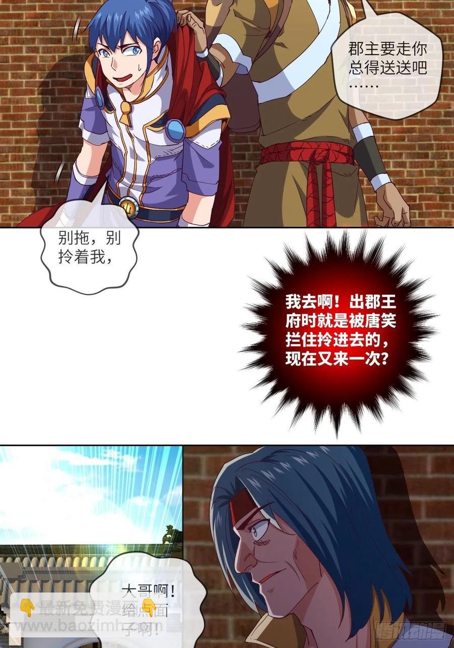 又被郡主给误会了-第102话