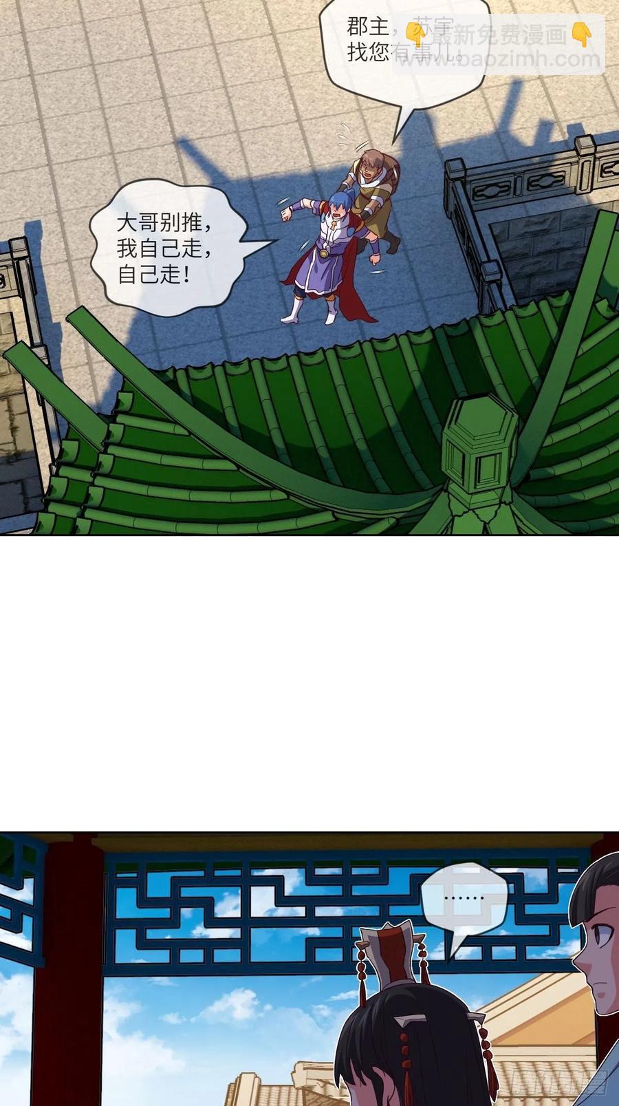 又被郡主给误会了-第102话