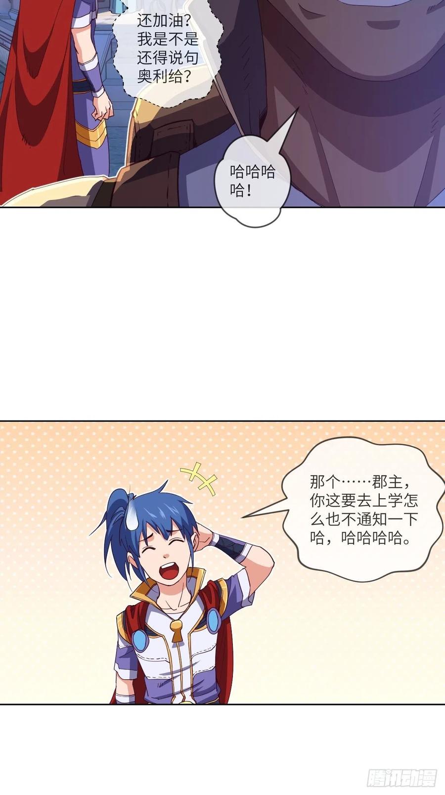 又被郡主给误会了-第102话