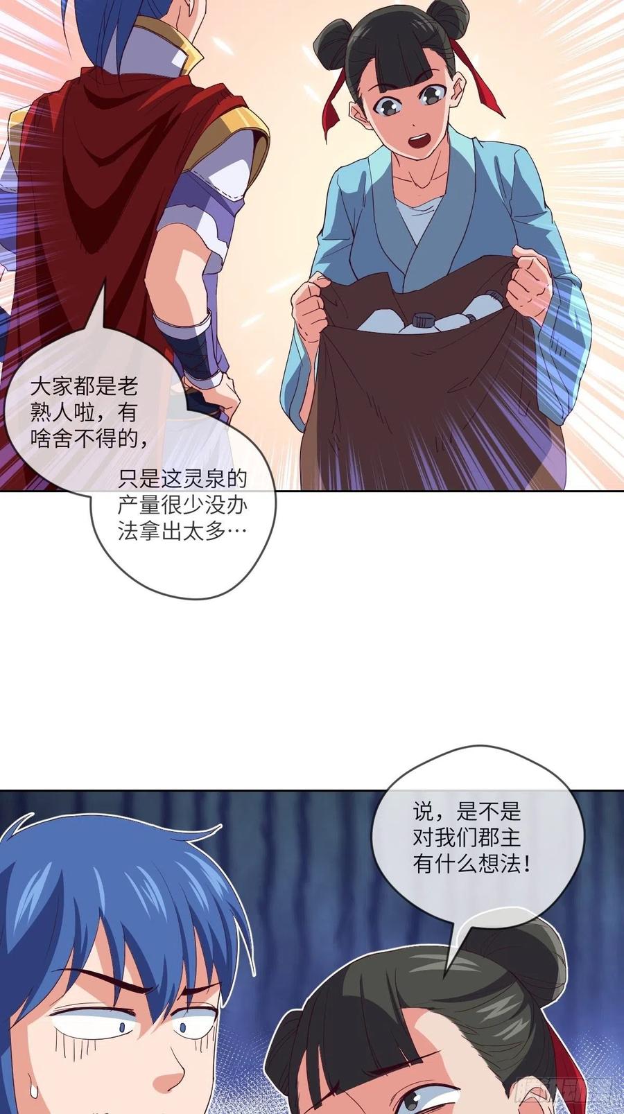 又被郡主给误会了-第102话