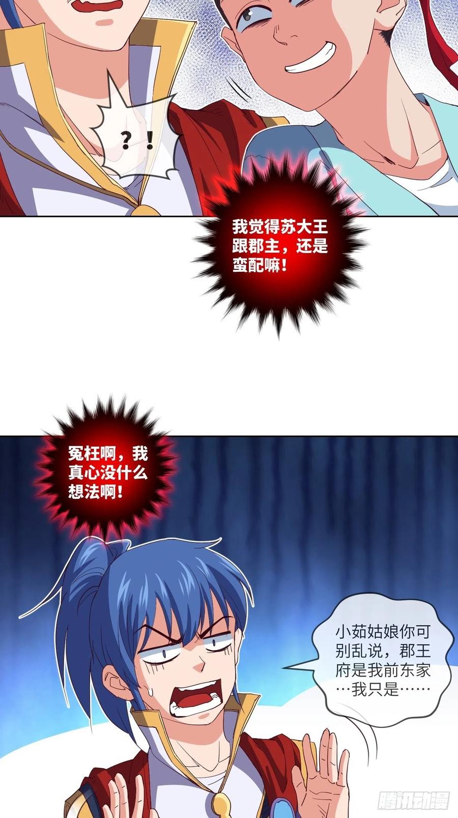 又被郡主给误会了-第102话