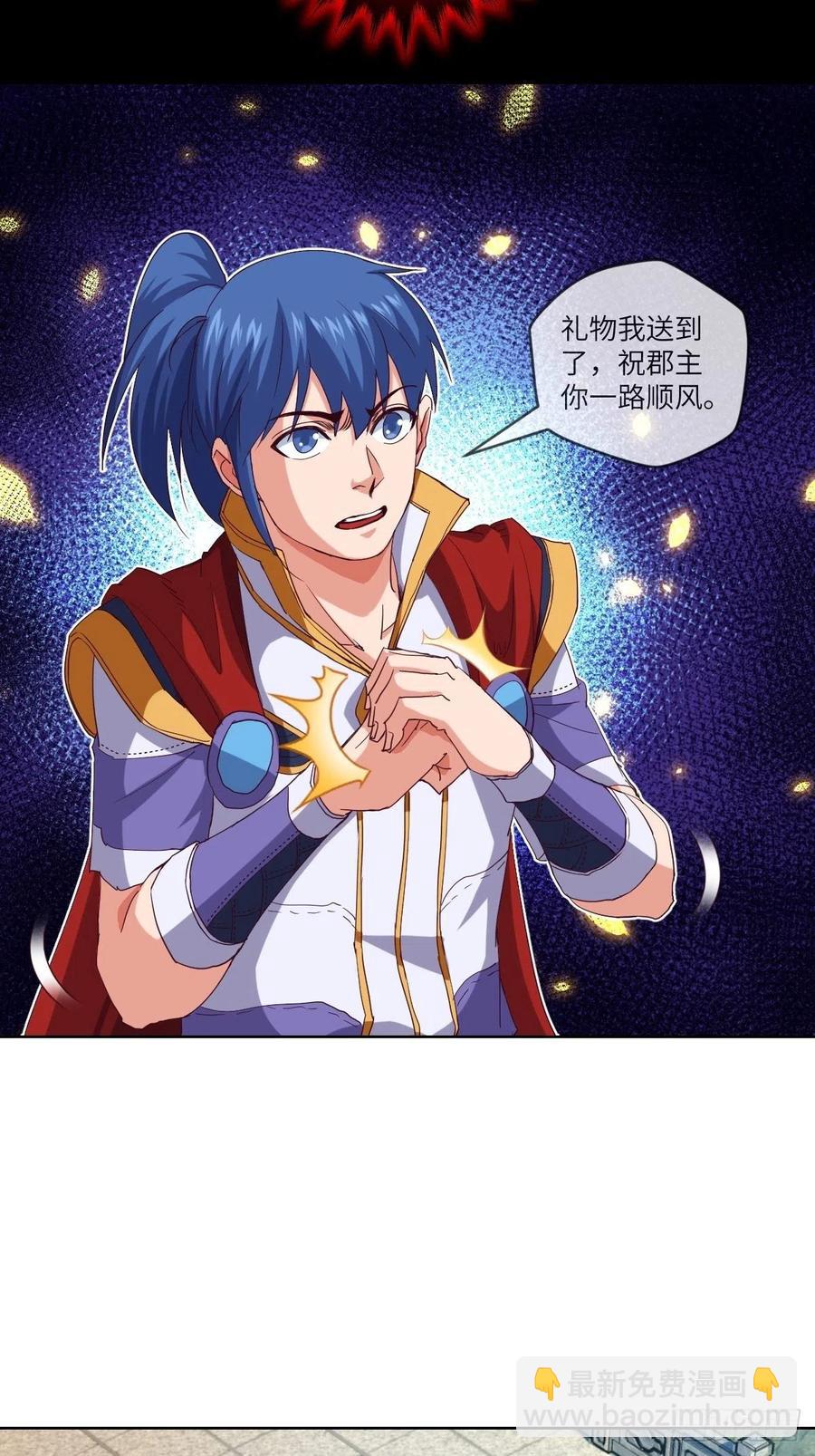 又被郡主给误会了-第102话