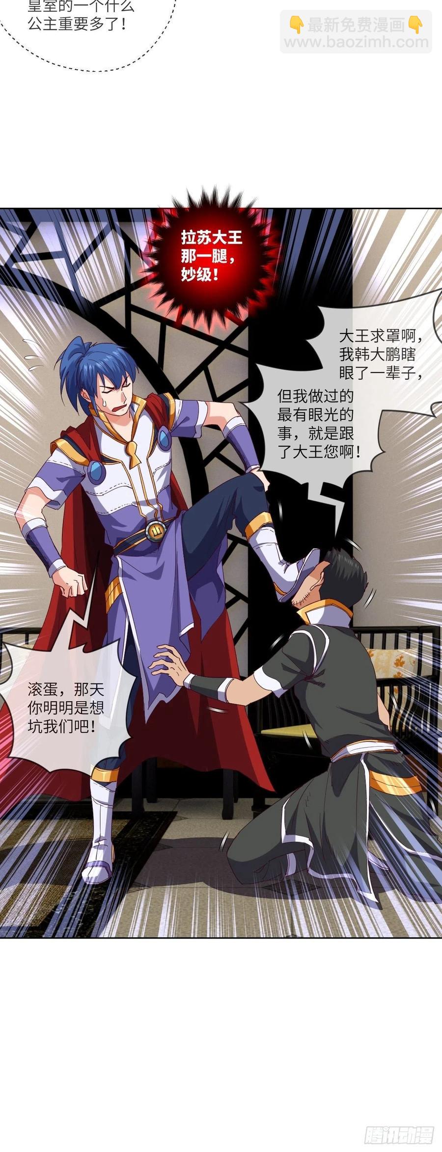 敢杀我的马？-第104话