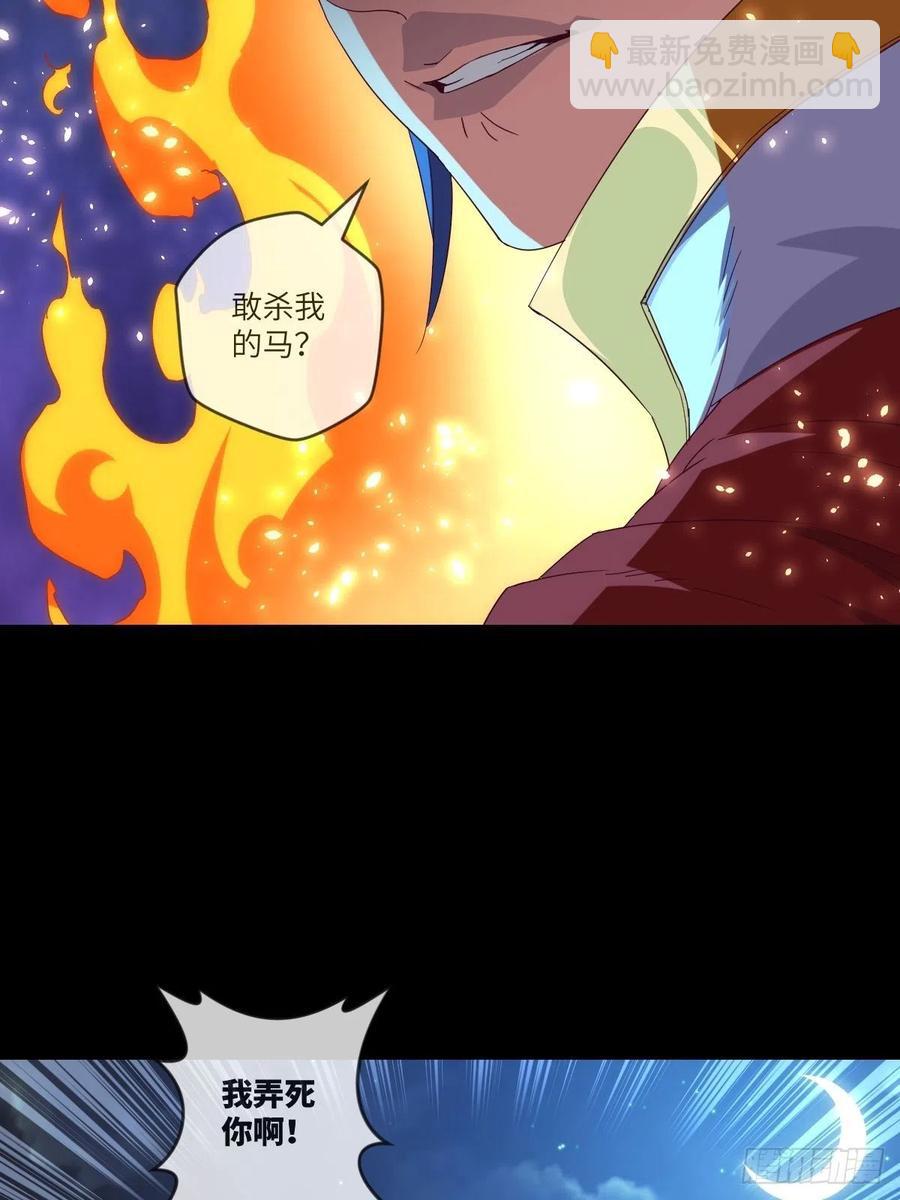 敢杀我的马？-第104话
