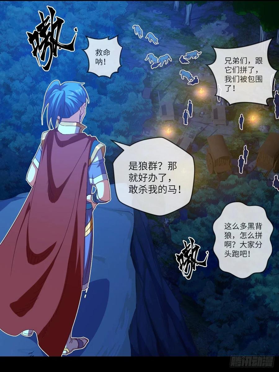 敢杀我的马？-第104话