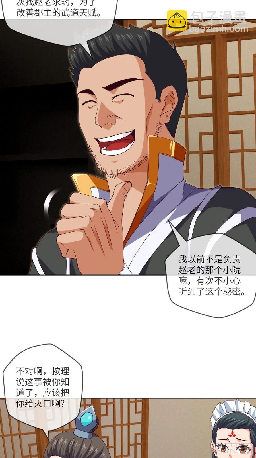 敢杀我的马？-第104话