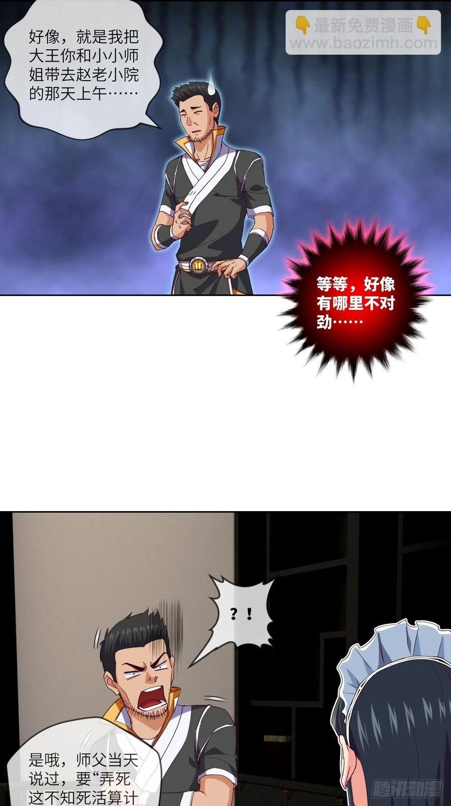 敢杀我的马？-第104话