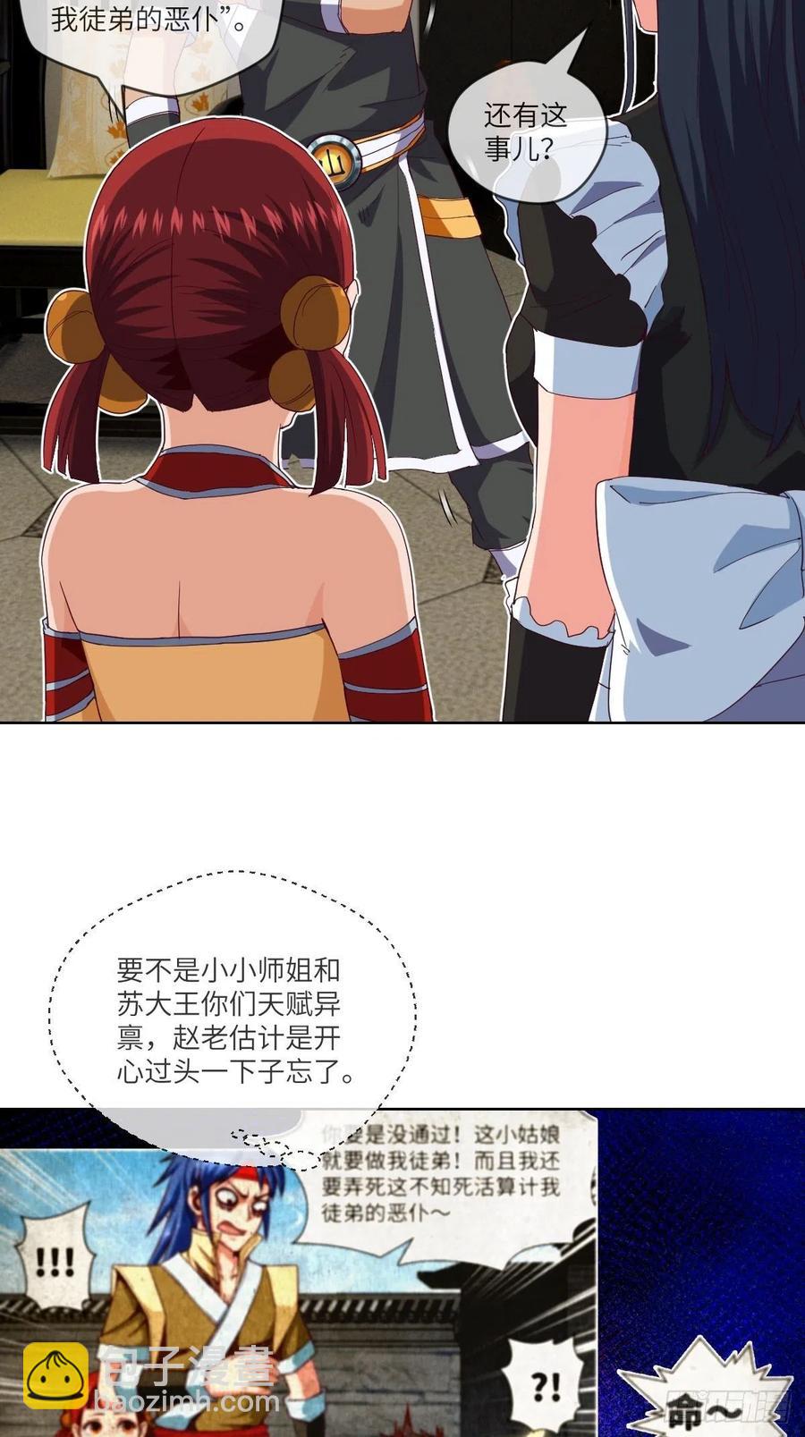 敢杀我的马？-第104话