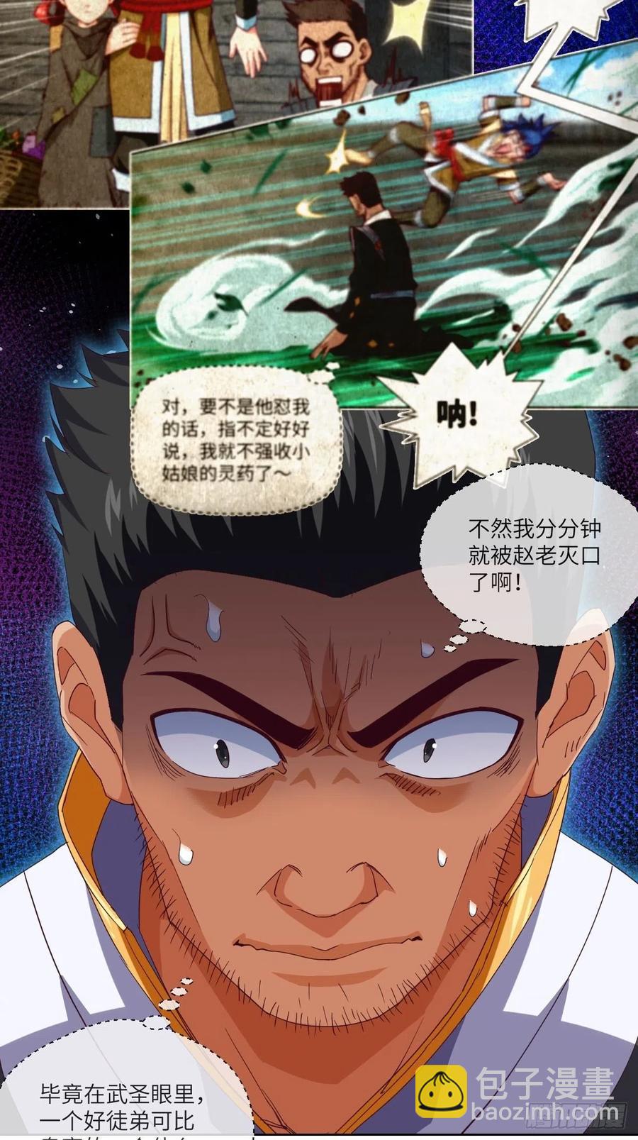 敢杀我的马？-第104话