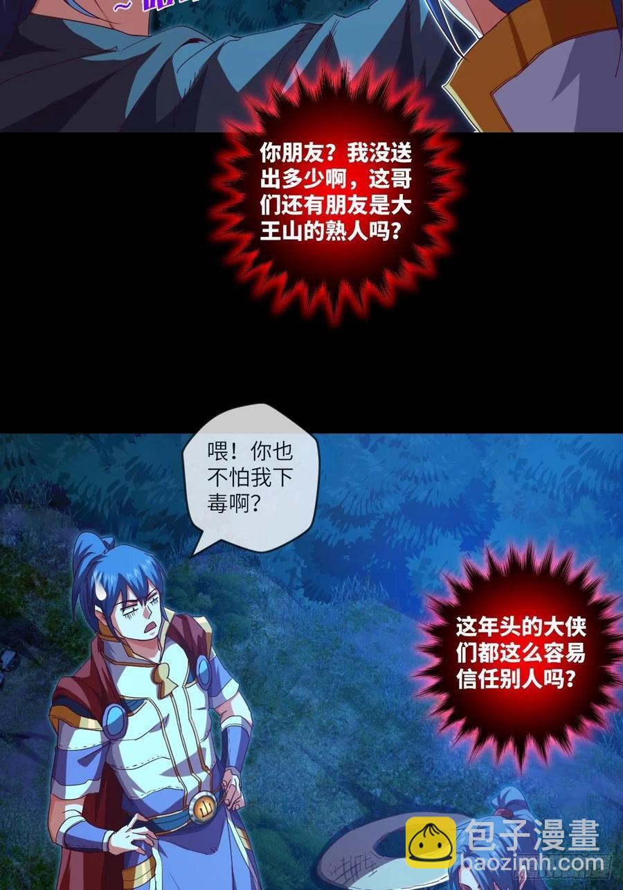 冒充叶大师是不对的-第108话