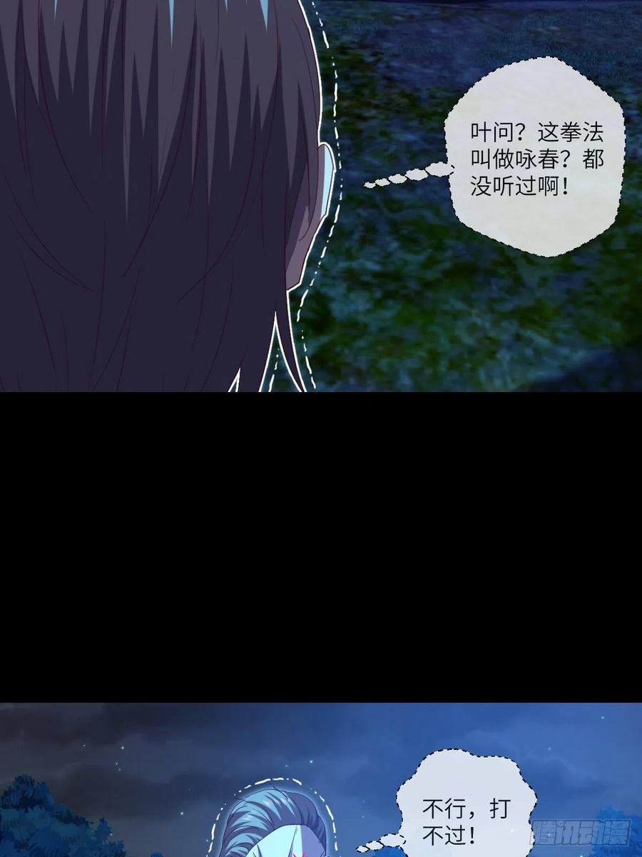 冒充叶大师是不对的-第108话