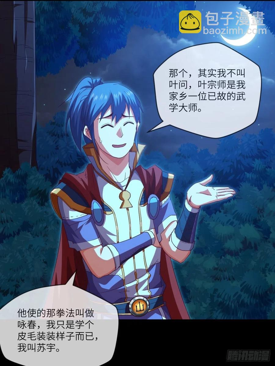 冒充叶大师是不对的-第108话