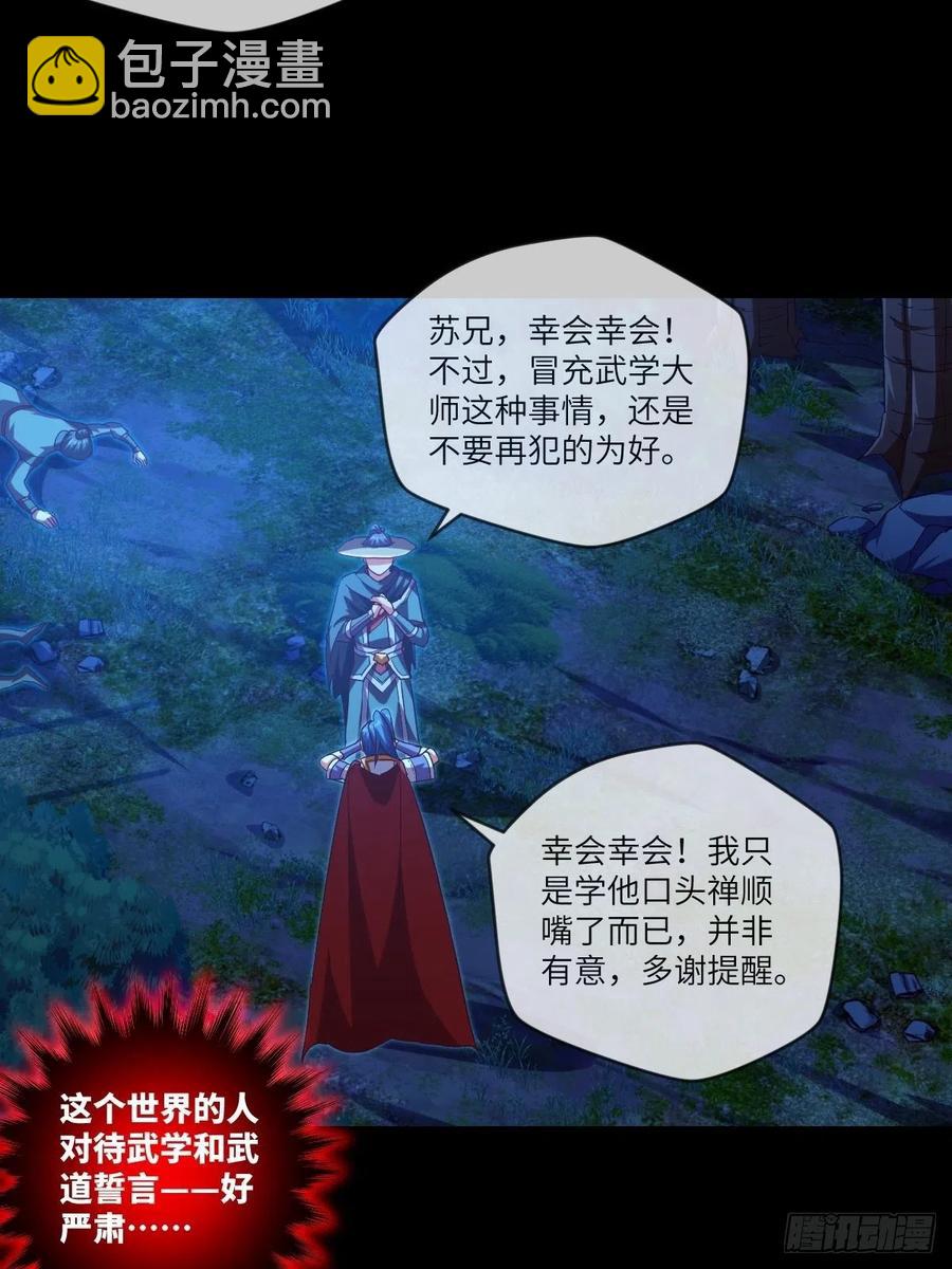 冒充叶大师是不对的-第108话