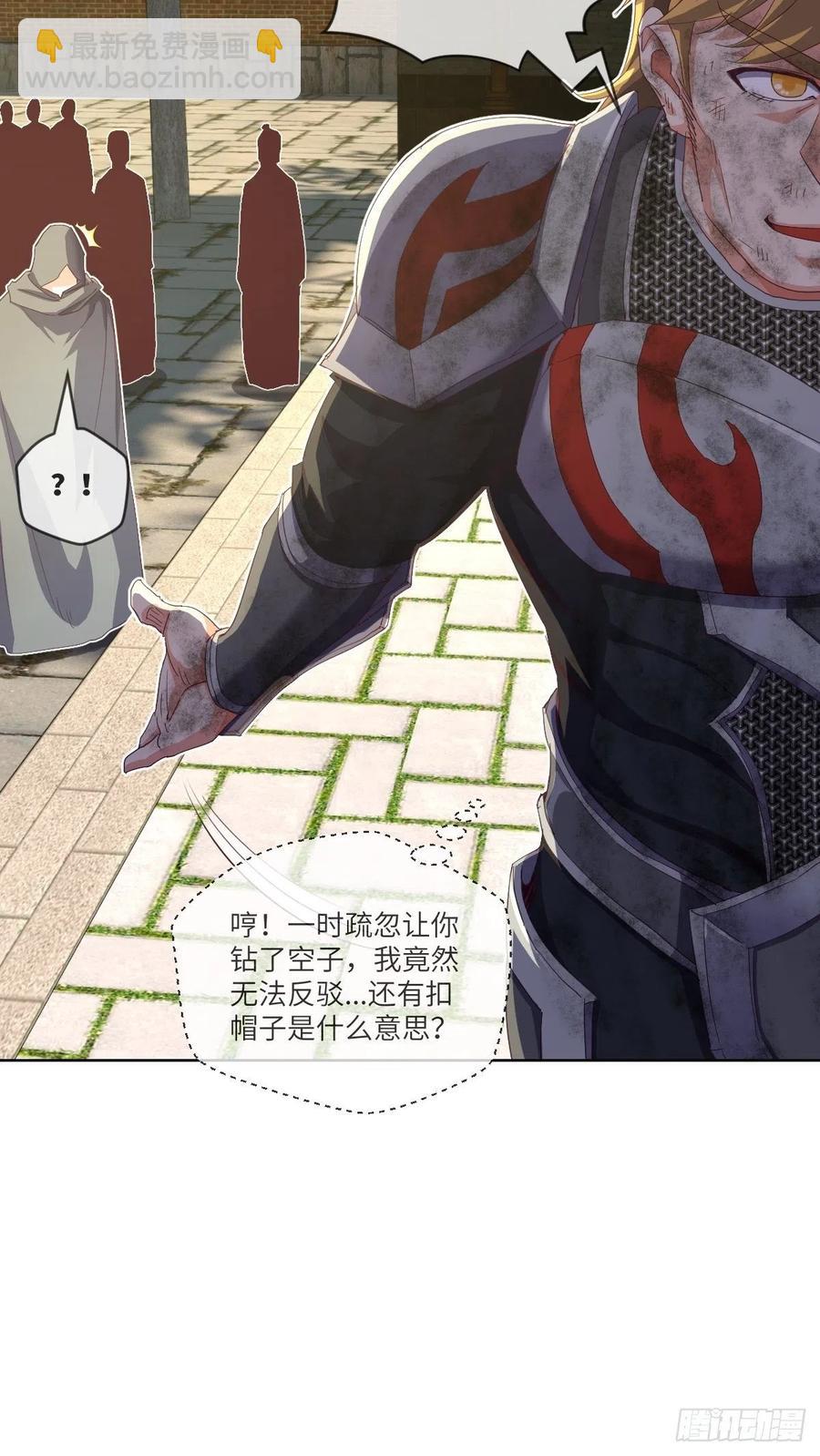 我输了，你继续-第110话