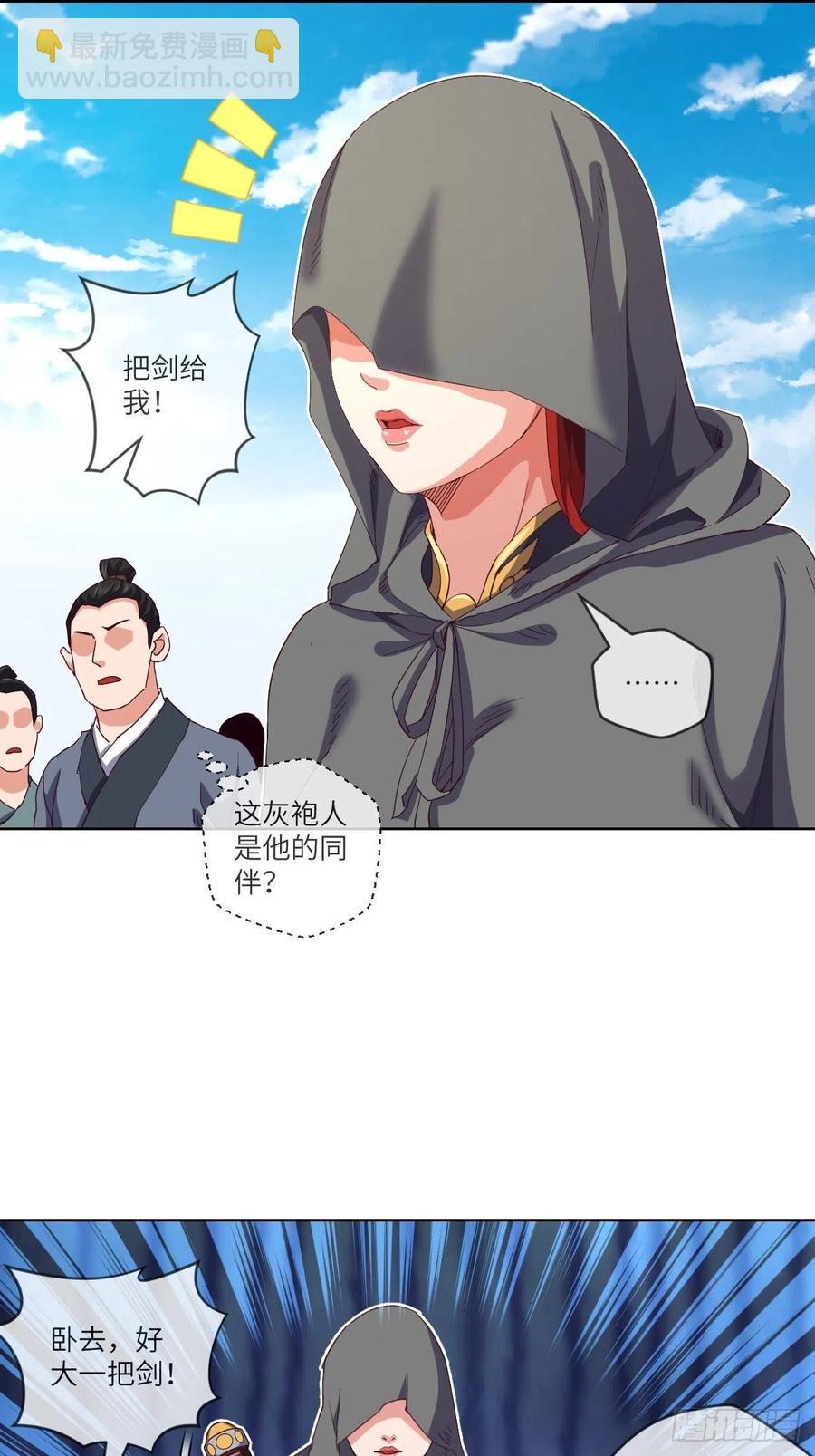 我输了，你继续-第110话