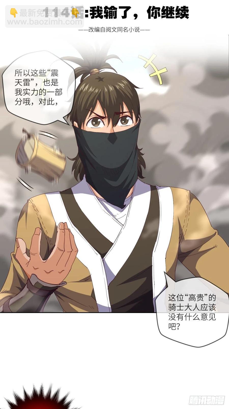 我输了，你继续-第110话