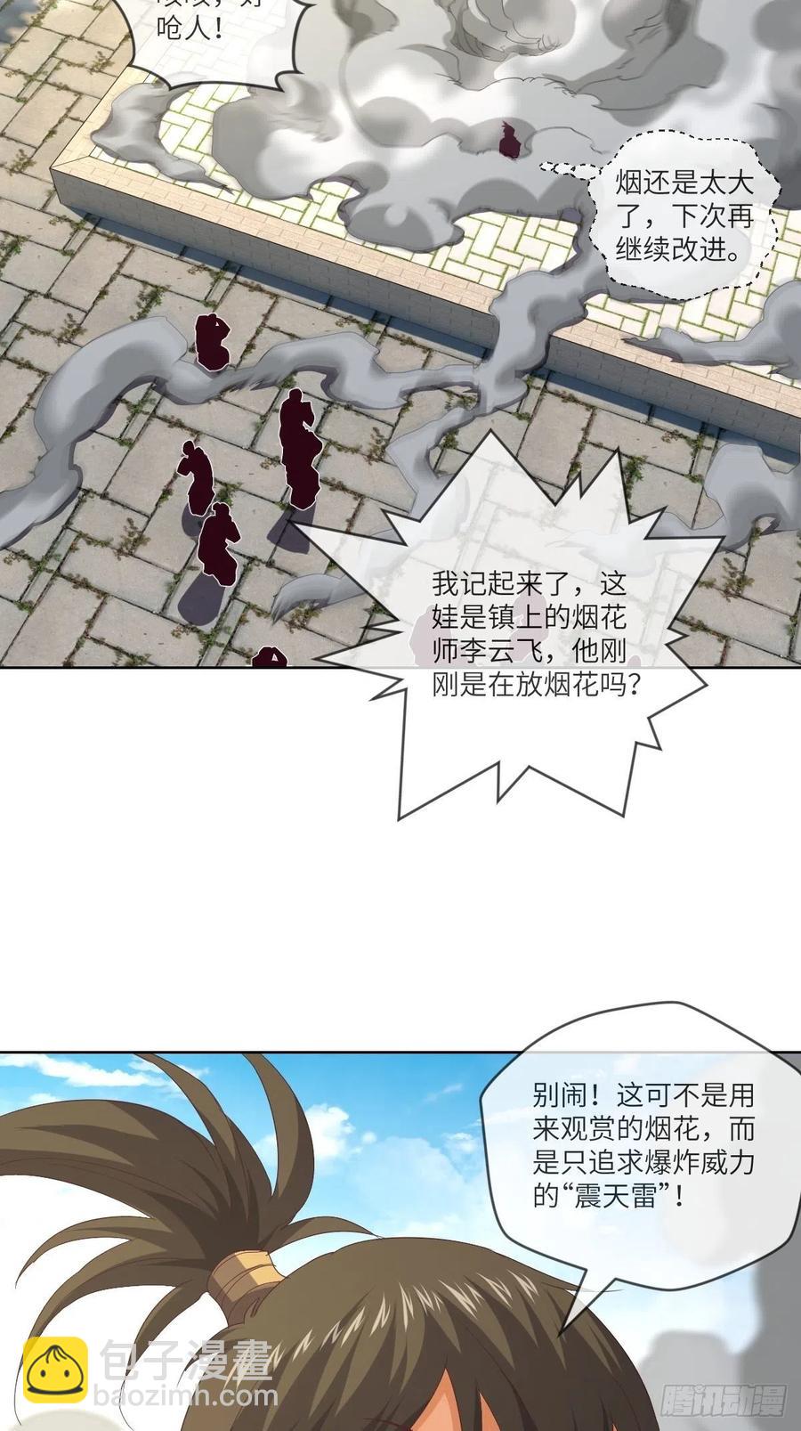 我输了，你继续-第110话