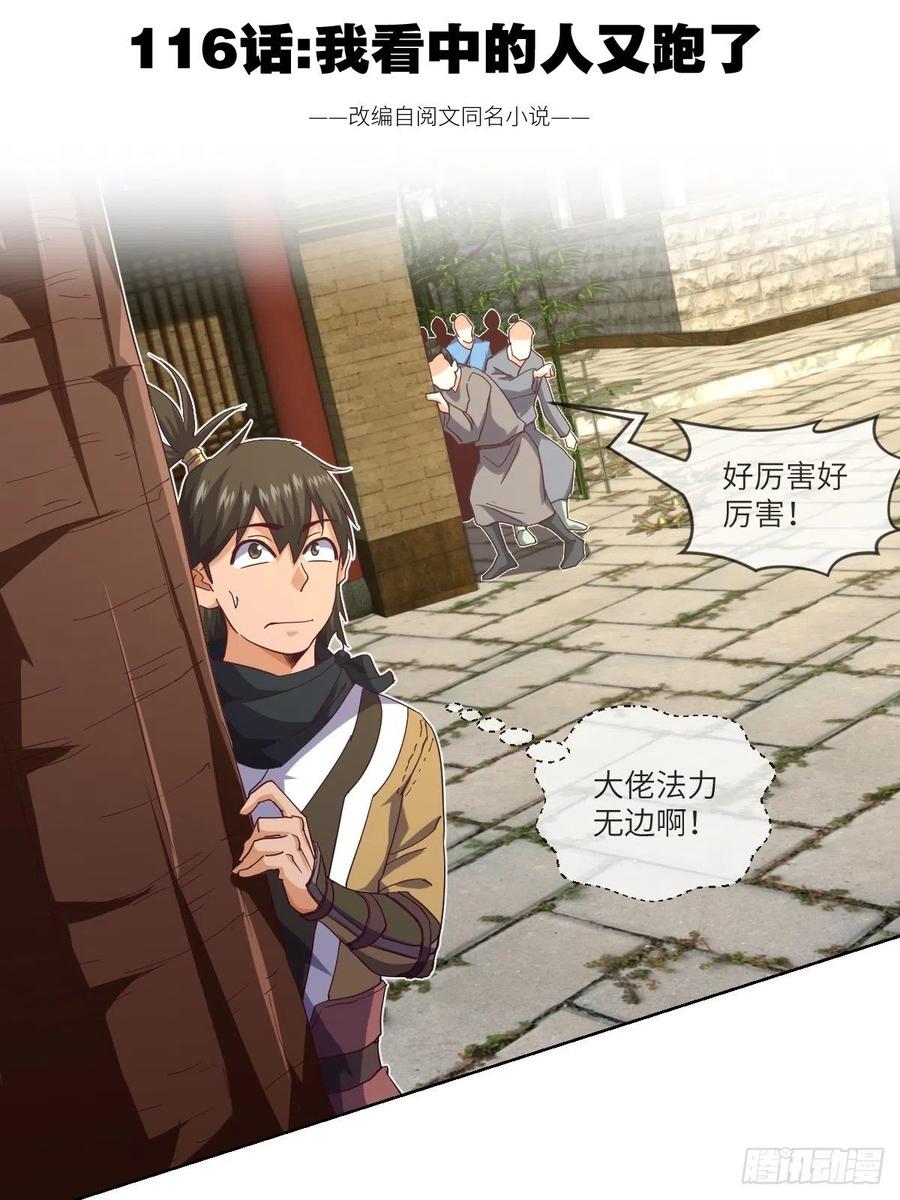 我看中的人又跑了-第112话