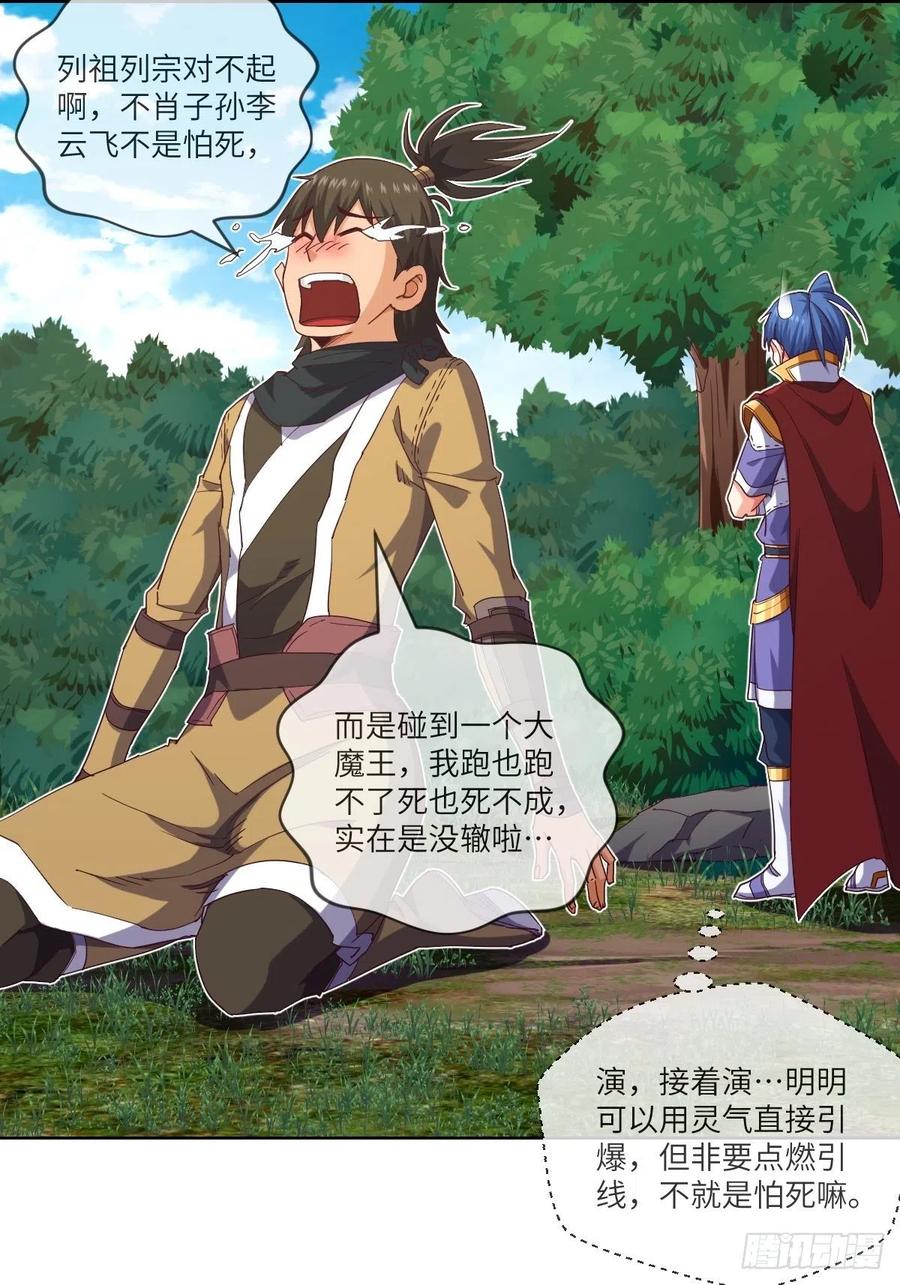 乐于助人小李子-第114话