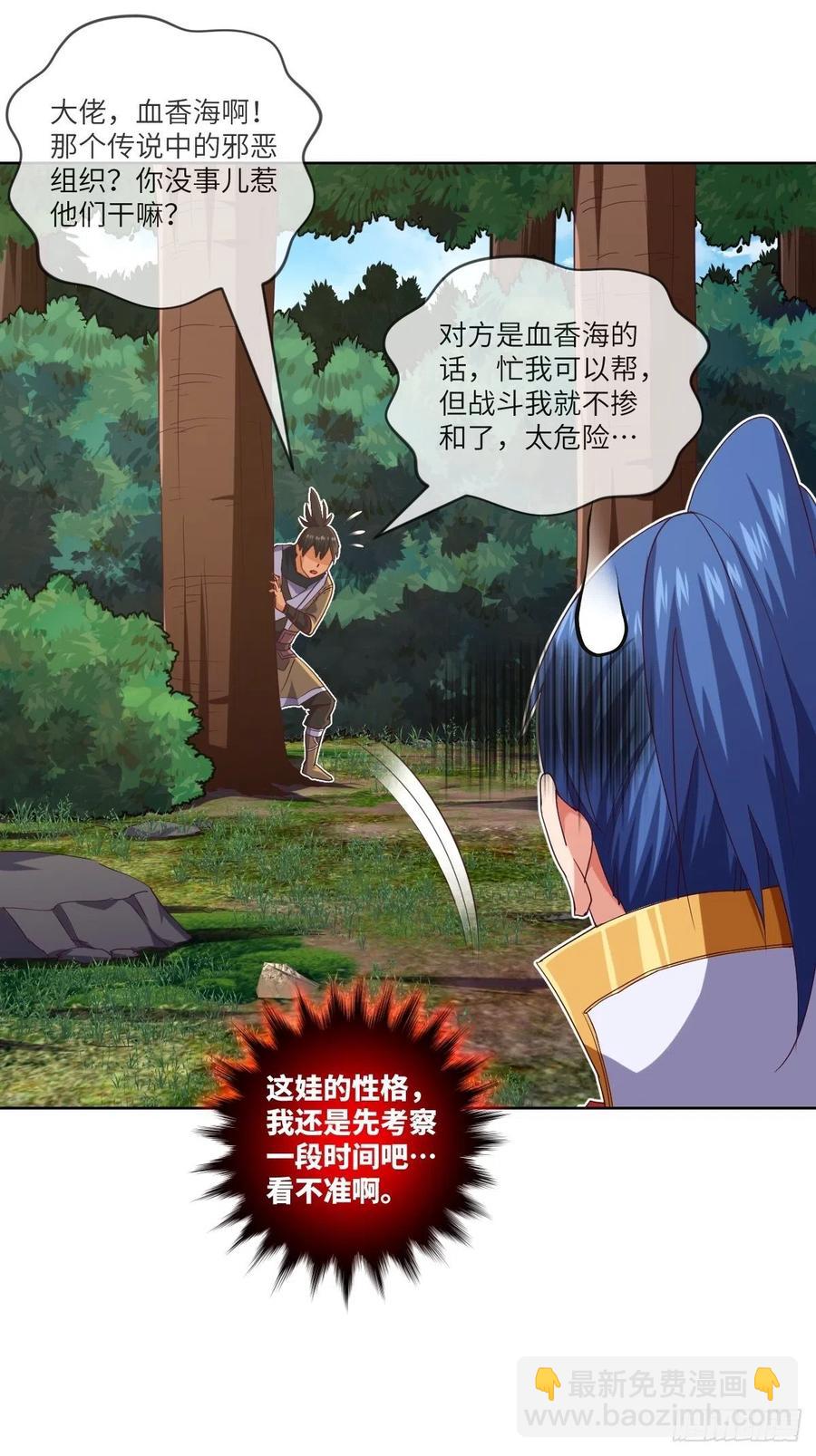 乐于助人小李子-第114话