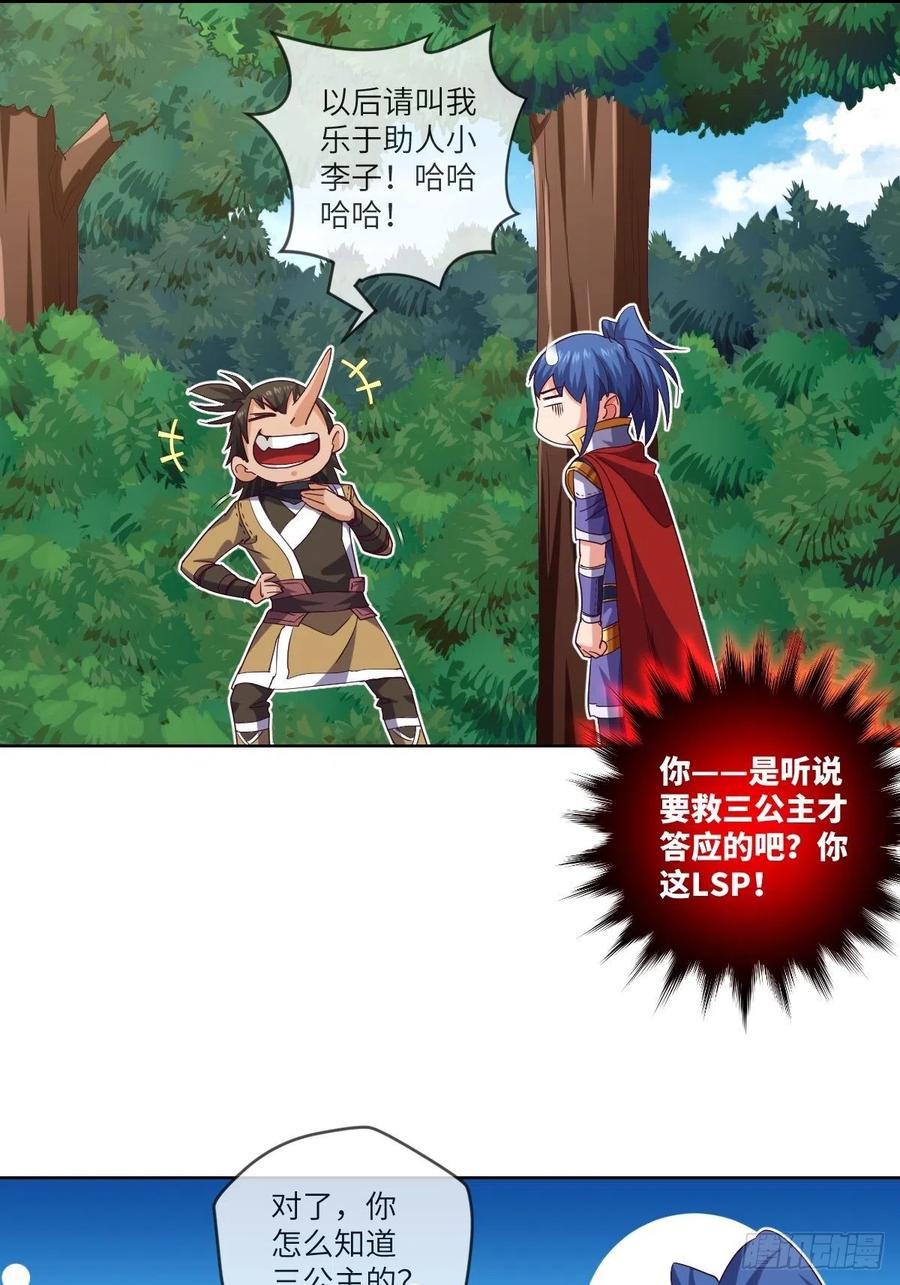 乐于助人小李子-第114话