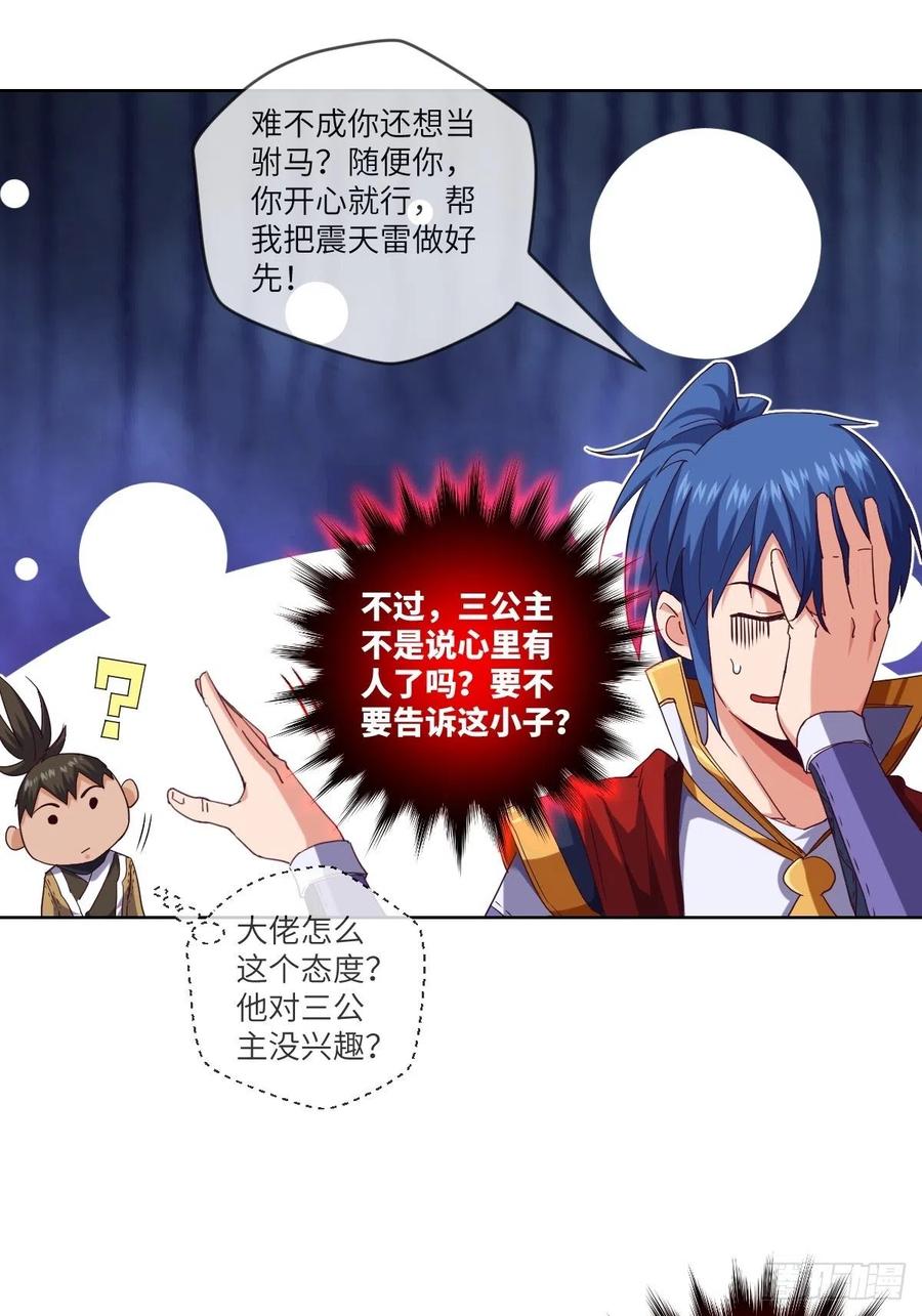 乐于助人小李子-第114话