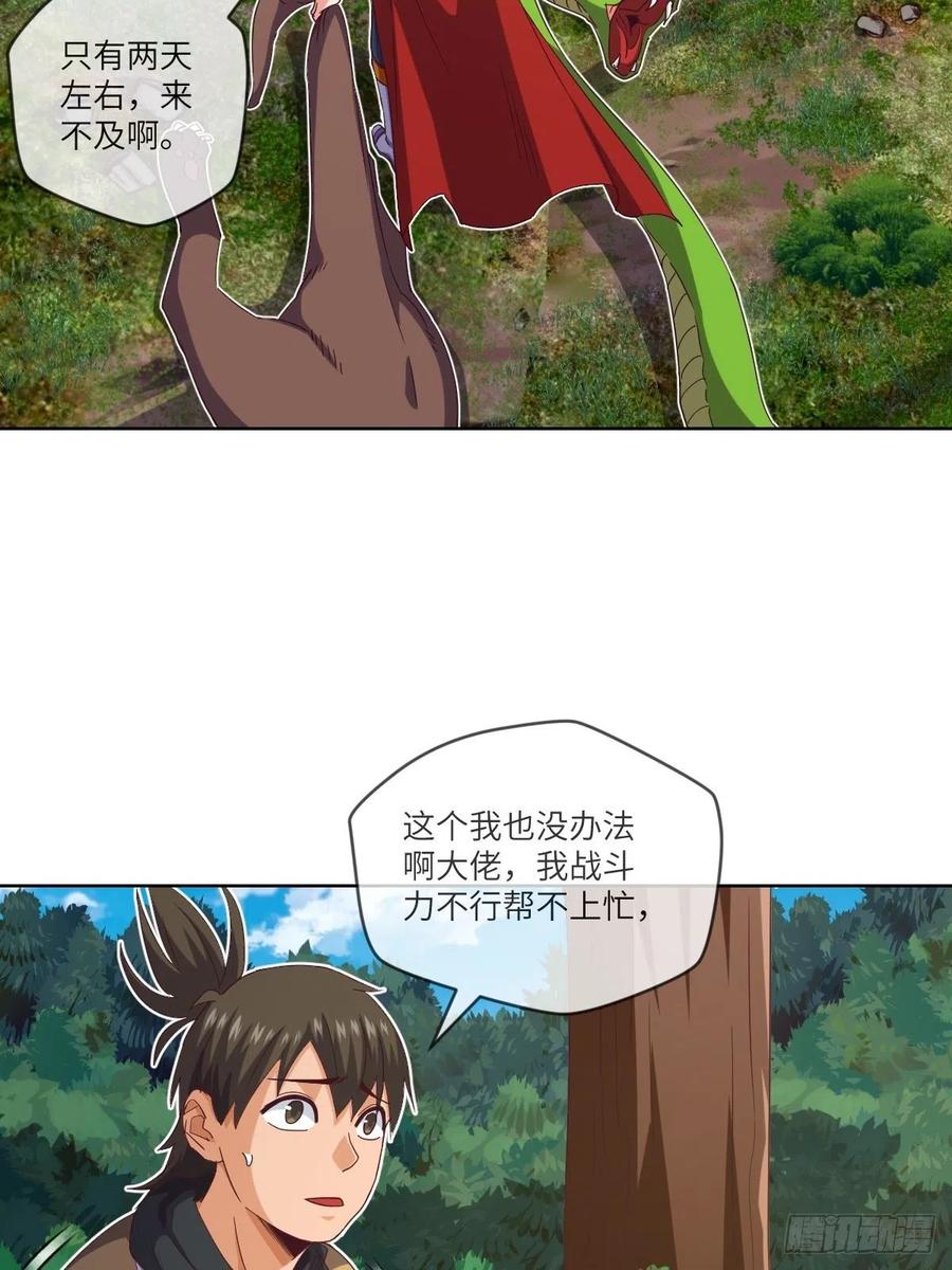 乐于助人小李子-第114话