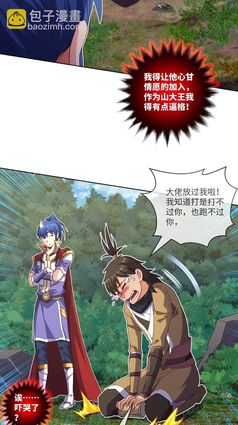 乐于助人小李子-第114话