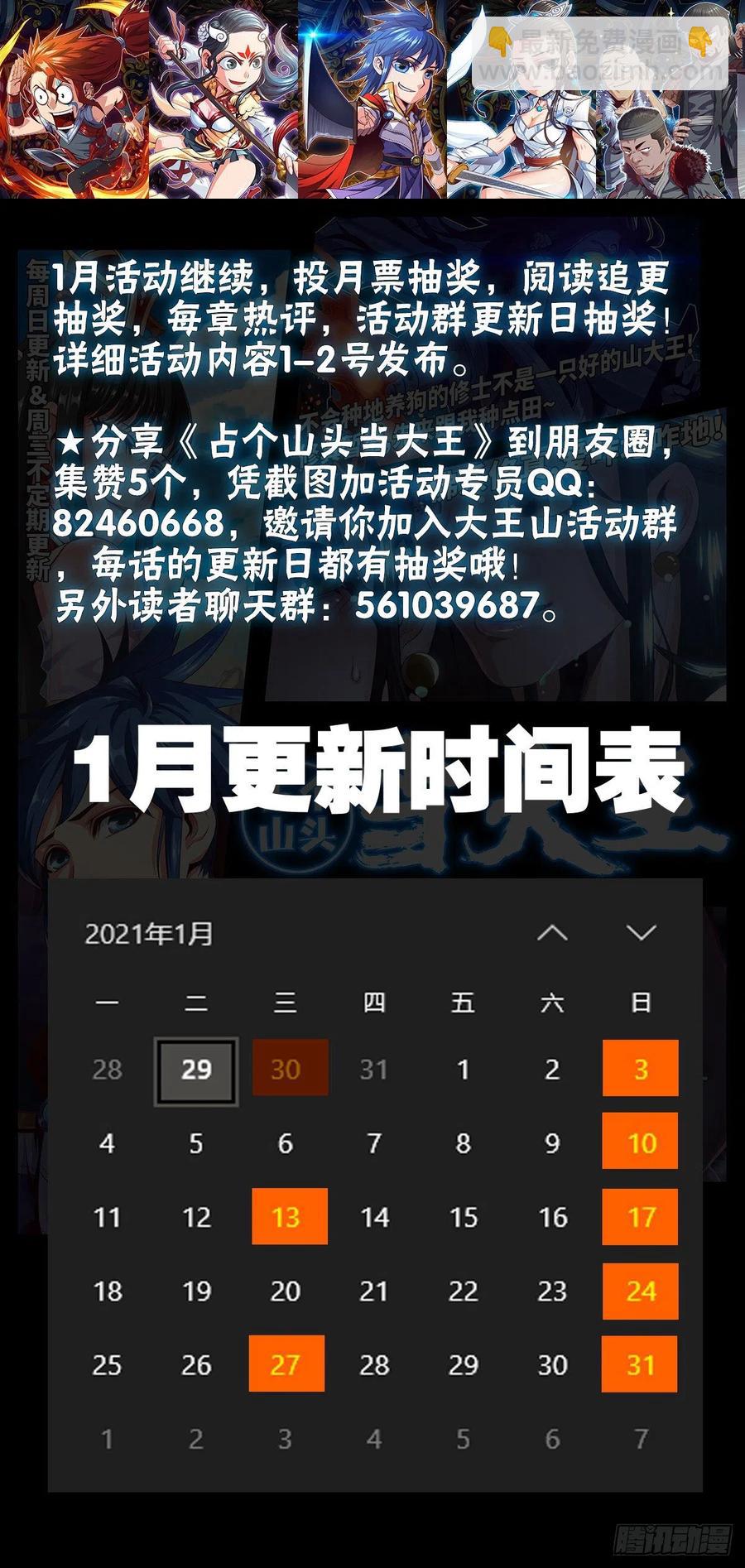 乐于助人小李子-第114话