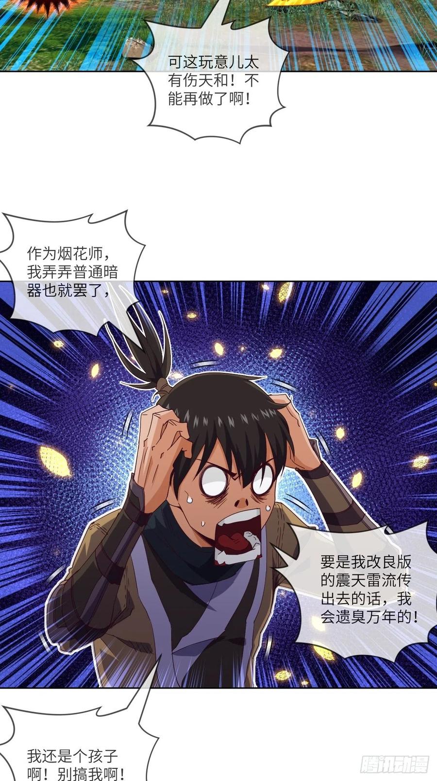 乐于助人小李子-第114话