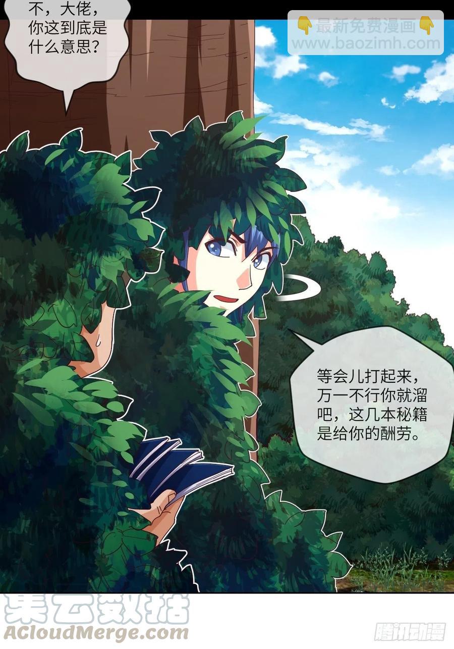 送你一个大烟花-第116话