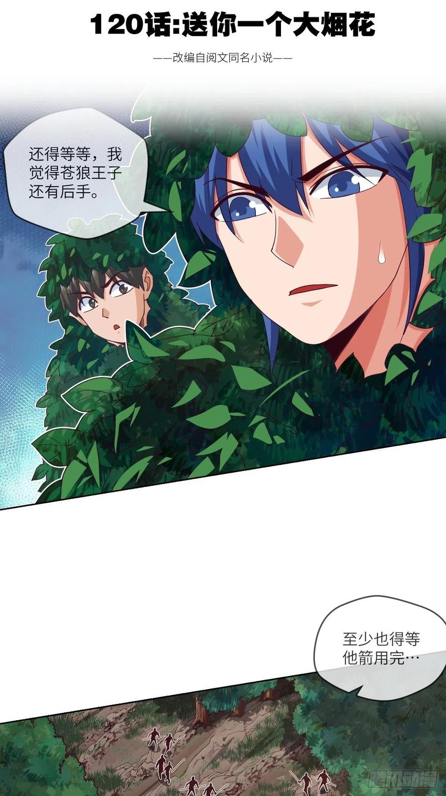 送你一个大烟花-第116话