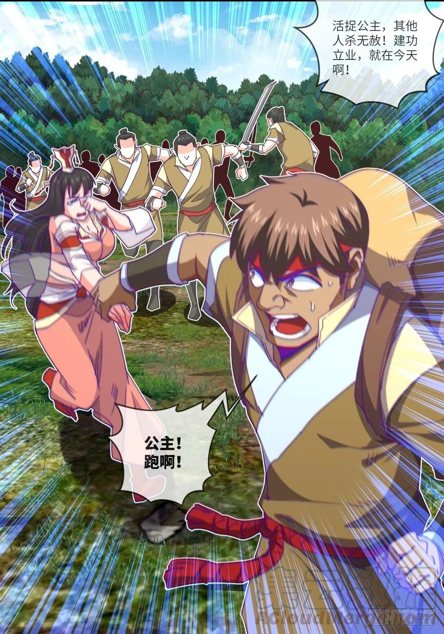 送你一个大烟花-第116话